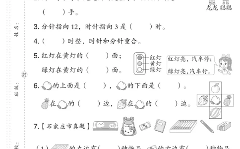 《典中点》数学试卷-数学1年级下册（JJ）_一年级上下册资料_小学一年级学习资料-25年更新版_1-04、小学一年级数学下册_1-4-2、练习题、作业、试题、试卷_冀教版_电子册类