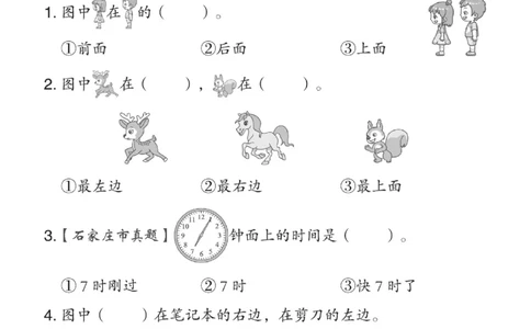 《典中点》数学试卷-数学1年级下册（JJ）_一年级上下册资料_小学一年级学习资料-25年更新版_1-04、小学一年级数学下册_1-4-2、练习题、作业、试题、试卷_冀教版_电子册类