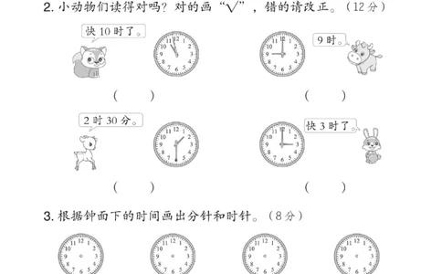 《典中点》数学试卷-数学1年级下册（JJ）_一年级上下册资料_小学一年级学习资料-25年更新版_1-04、小学一年级数学下册_1-4-2、练习题、作业、试题、试卷_冀教版_电子册类