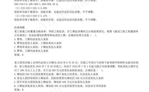 2025-66-第3篇-第17章-17.2-合同价格调整（二）_2026年一级建造师_2026年一建经济_2025年一建经济SVIP_02-基础精讲✿高端面授✿深度强化_10-经济《天一精讲班》关涛、董航KL_关涛_讲义