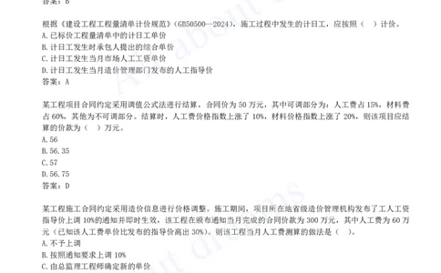 2025-66-第3篇-第17章-17.2-合同价格调整（二）_2026年一级建造师_2026年一建经济_2025年一建经济SVIP_02-基础精讲✿高端面授✿深度强化_10-经济《天一精讲班》关涛、董航KL_关涛_讲义