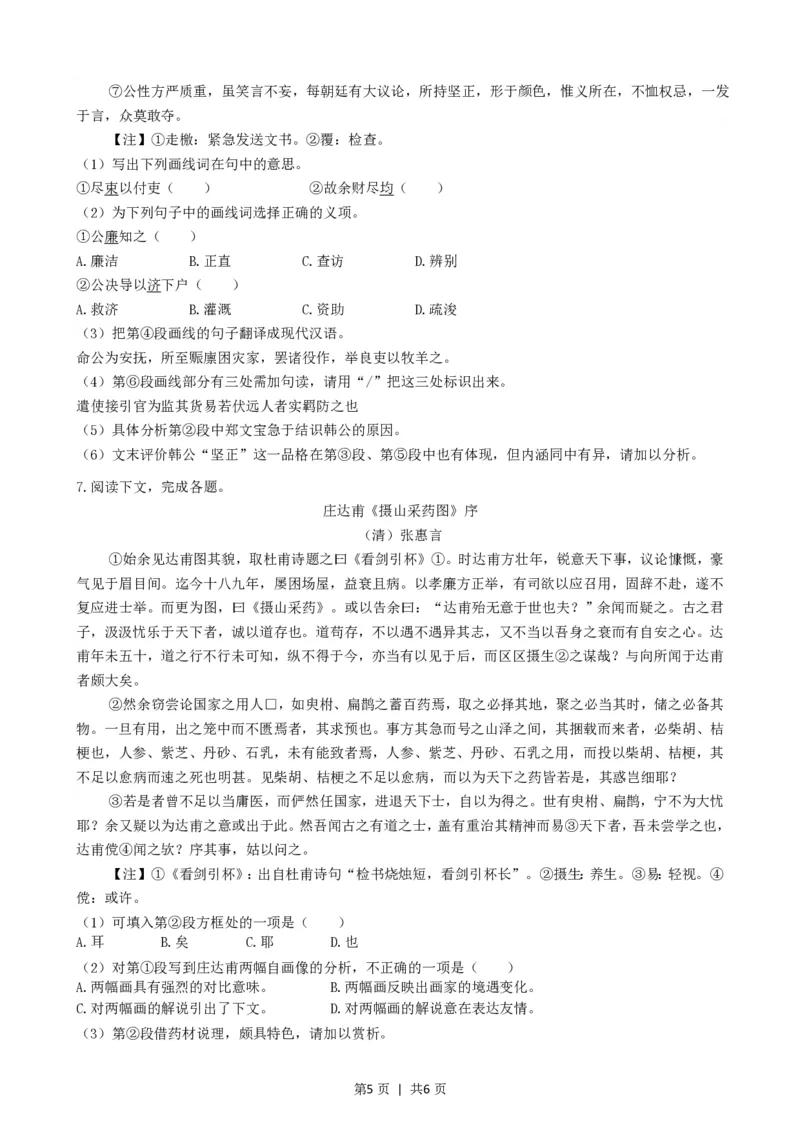 2022年高考语文试卷（上海）（秋考）（空白卷）_语文历年高考真题_新&middot;PDF版2008-2025&middot;高考语文真题_语文（按试卷类型分类）2008-2025_自主命题卷&middot;语文（2008-2025）