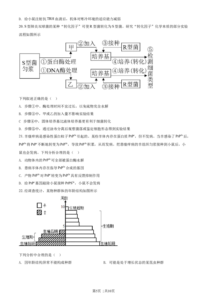 2022年高考生物试卷（浙江）1月（空白卷）_生物历年高考真题_新&middot;Word版2008-2025&middot;高考生物真题_生物（按年份分类）2008-2025_2022&middot;高考生物真题