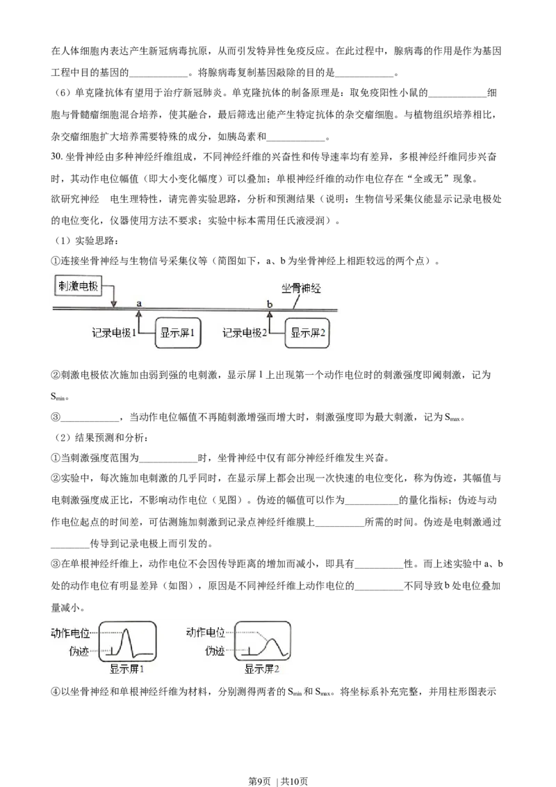 2022年高考生物试卷（浙江）1月（空白卷）_生物历年高考真题_新&middot;Word版2008-2025&middot;高考生物真题_生物（按年份分类）2008-2025_2022&middot;高考生物真题