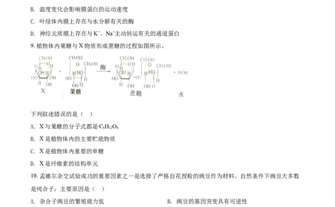 2022年高考生物试卷（浙江）1月（空白卷）_生物历年高考真题_新&middot;Word版2008-2025&middot;高考生物真题_生物（按年份分类）2008-2025_2022&middot;高考生物真题