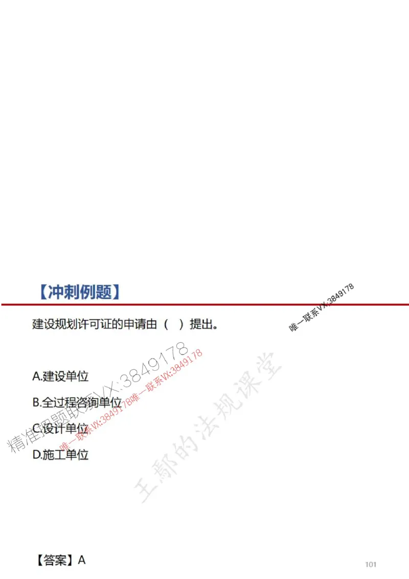 一建冲刺课件（一天）答案版_1_2026年一建法规_2025年一建法规SVIP_04-冲刺串讲✿考点强化✿小灶集训_47-法规《央企冲刺内训》王嫣SMR
