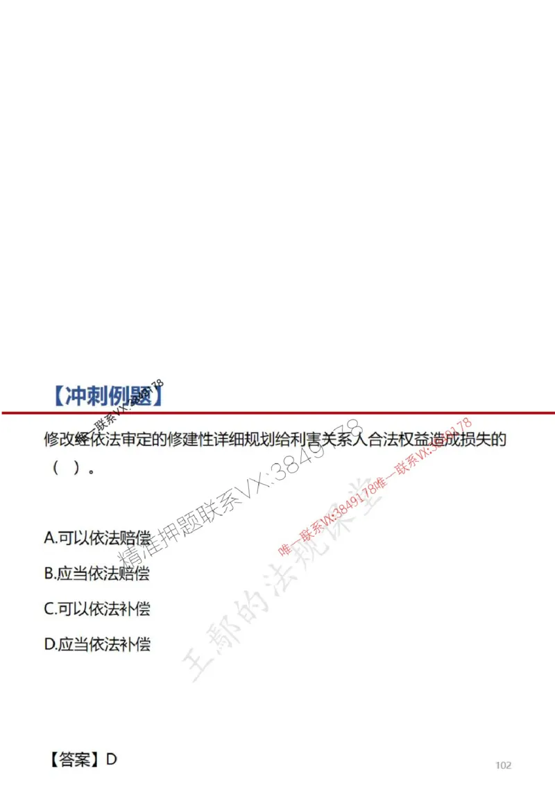 一建冲刺课件（一天）答案版_1_2026年一建法规_2025年一建法规SVIP_04-冲刺串讲✿考点强化✿小灶集训_47-法规《央企冲刺内训》王嫣SMR