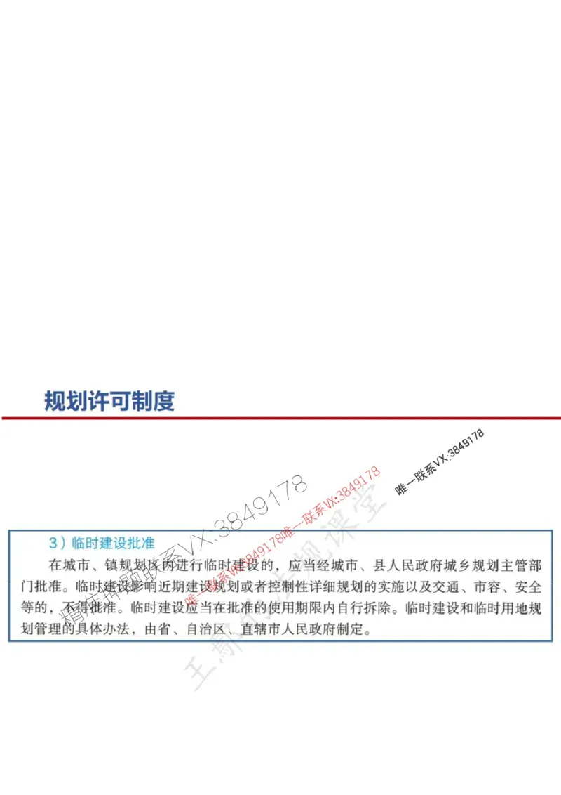 一建冲刺课件（一天）答案版_1_2026年一建法规_2025年一建法规SVIP_04-冲刺串讲✿考点强化✿小灶集训_47-法规《央企冲刺内训》王嫣SMR