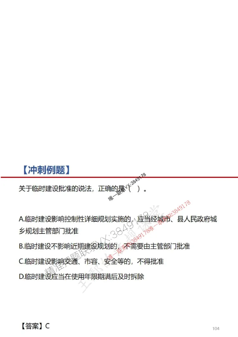 一建冲刺课件（一天）答案版_1_2026年一建法规_2025年一建法规SVIP_04-冲刺串讲✿考点强化✿小灶集训_47-法规《央企冲刺内训》王嫣SMR