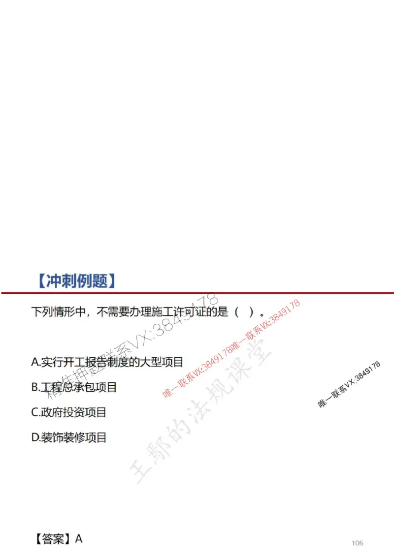 一建冲刺课件（一天）答案版_1_2026年一建法规_2025年一建法规SVIP_04-冲刺串讲✿考点强化✿小灶集训_47-法规《央企冲刺内训》王嫣SMR