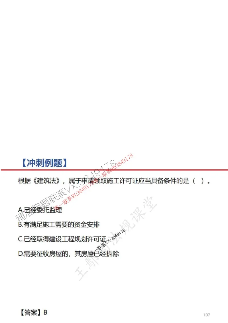 一建冲刺课件（一天）答案版_1_2026年一建法规_2025年一建法规SVIP_04-冲刺串讲✿考点强化✿小灶集训_47-法规《央企冲刺内训》王嫣SMR