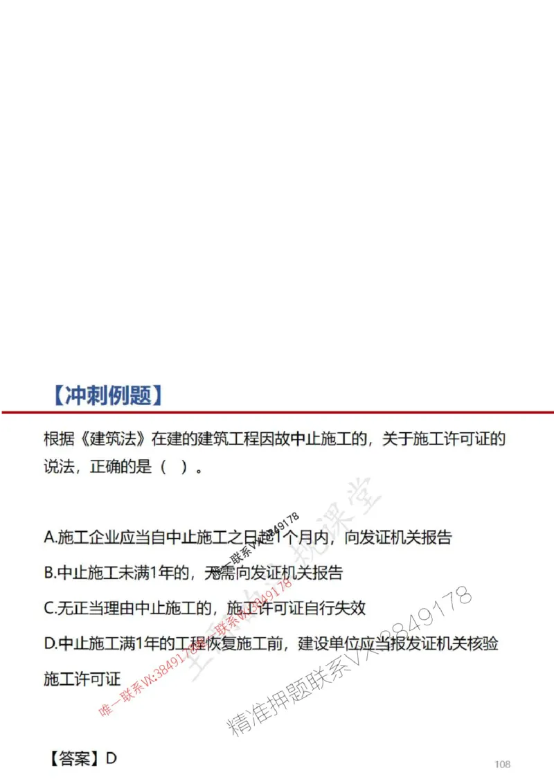 一建冲刺课件（一天）答案版_1_2026年一建法规_2025年一建法规SVIP_04-冲刺串讲✿考点强化✿小灶集训_47-法规《央企冲刺内训》王嫣SMR