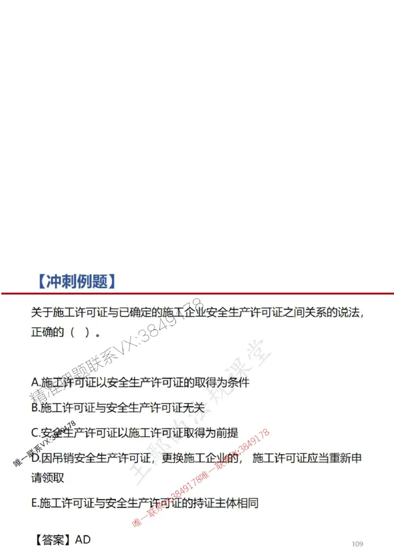 一建冲刺课件（一天）答案版_1_2026年一建法规_2025年一建法规SVIP_04-冲刺串讲✿考点强化✿小灶集训_47-法规《央企冲刺内训》王嫣SMR