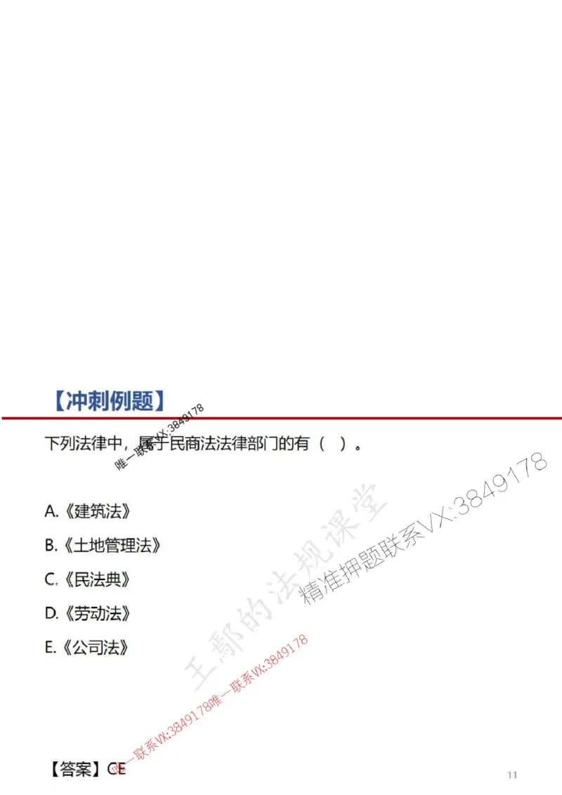 一建冲刺课件（一天）答案版_1_2026年一建法规_2025年一建法规SVIP_04-冲刺串讲✿考点强化✿小灶集训_47-法规《央企冲刺内训》王嫣SMR