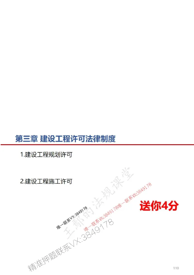 一建冲刺课件（一天）答案版_1_2026年一建法规_2025年一建法规SVIP_04-冲刺串讲✿考点强化✿小灶集训_47-法规《央企冲刺内训》王嫣SMR