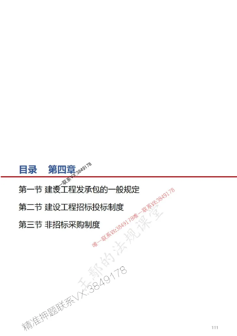 一建冲刺课件（一天）答案版_1_2026年一建法规_2025年一建法规SVIP_04-冲刺串讲✿考点强化✿小灶集训_47-法规《央企冲刺内训》王嫣SMR