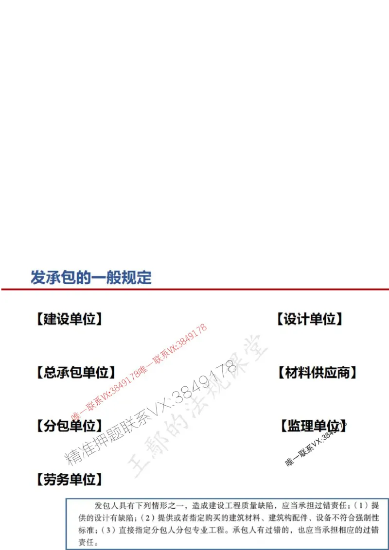 一建冲刺课件（一天）答案版_1_2026年一建法规_2025年一建法规SVIP_04-冲刺串讲✿考点强化✿小灶集训_47-法规《央企冲刺内训》王嫣SMR