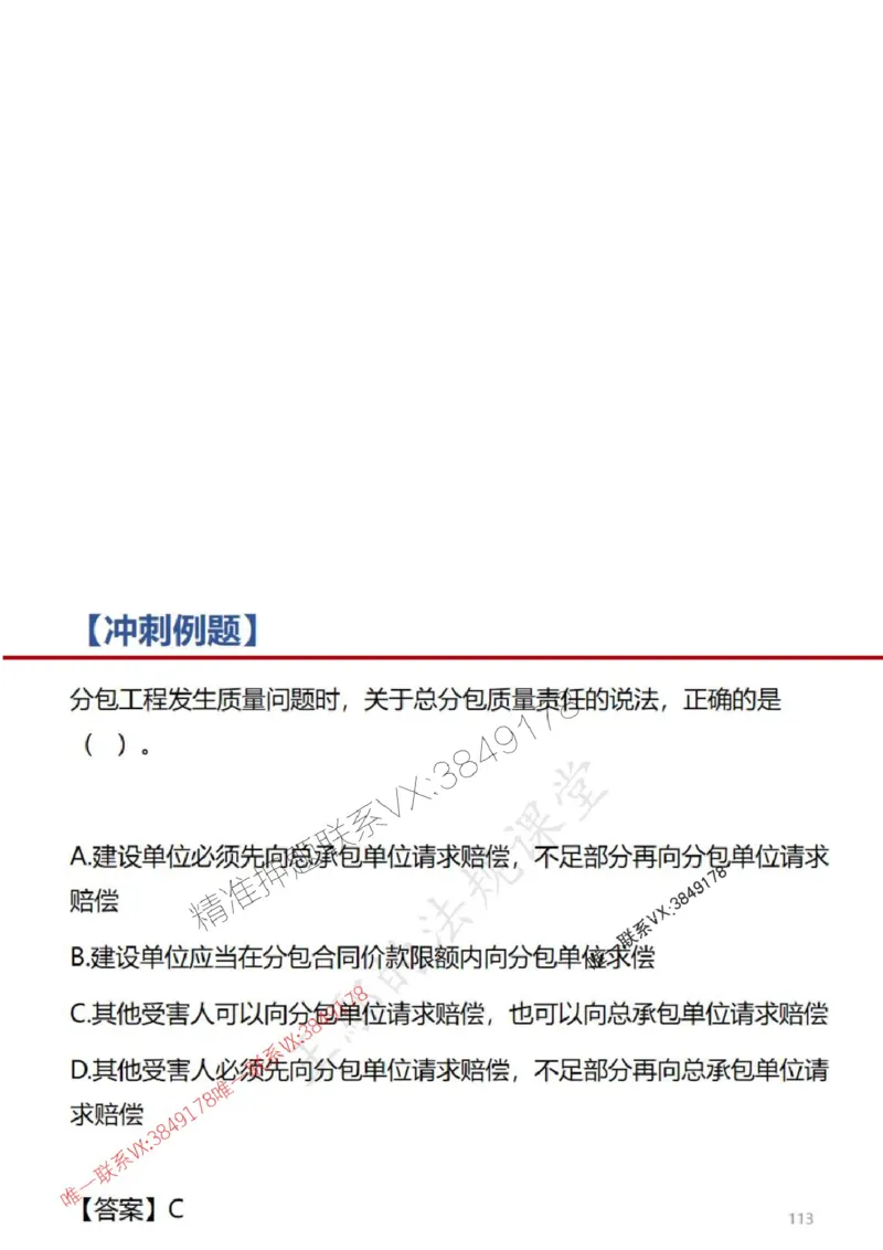 一建冲刺课件（一天）答案版_1_2026年一建法规_2025年一建法规SVIP_04-冲刺串讲✿考点强化✿小灶集训_47-法规《央企冲刺内训》王嫣SMR