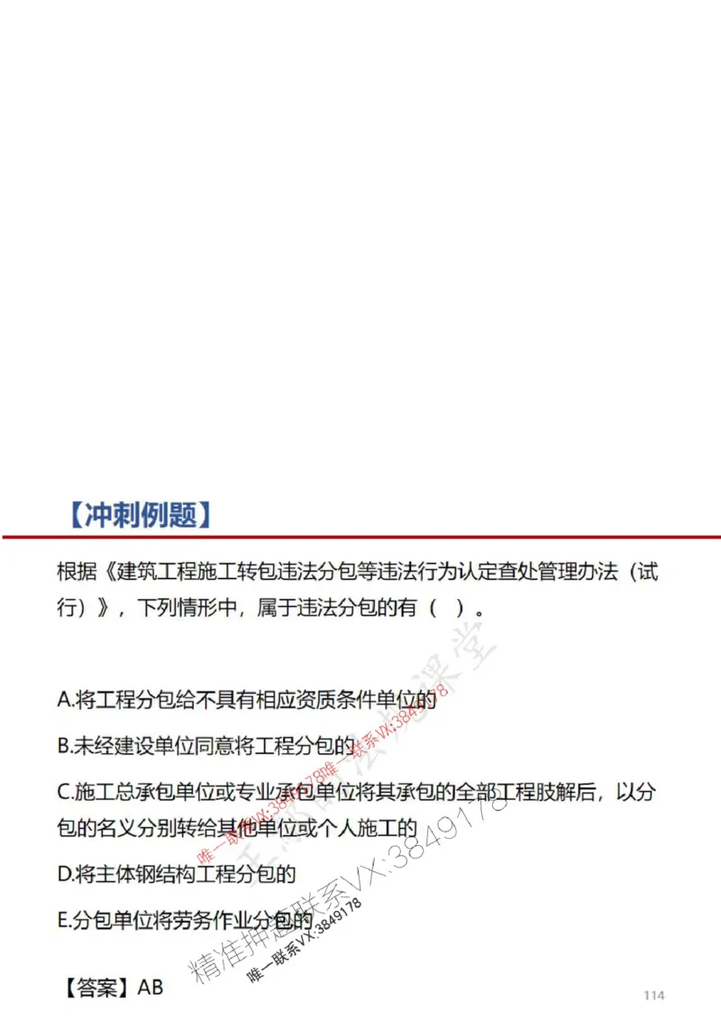 一建冲刺课件（一天）答案版_1_2026年一建法规_2025年一建法规SVIP_04-冲刺串讲✿考点强化✿小灶集训_47-法规《央企冲刺内训》王嫣SMR