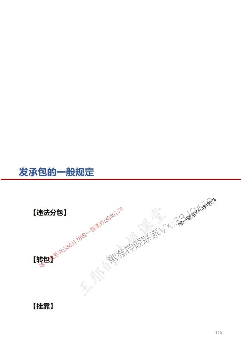 一建冲刺课件（一天）答案版_1_2026年一建法规_2025年一建法规SVIP_04-冲刺串讲✿考点强化✿小灶集训_47-法规《央企冲刺内训》王嫣SMR