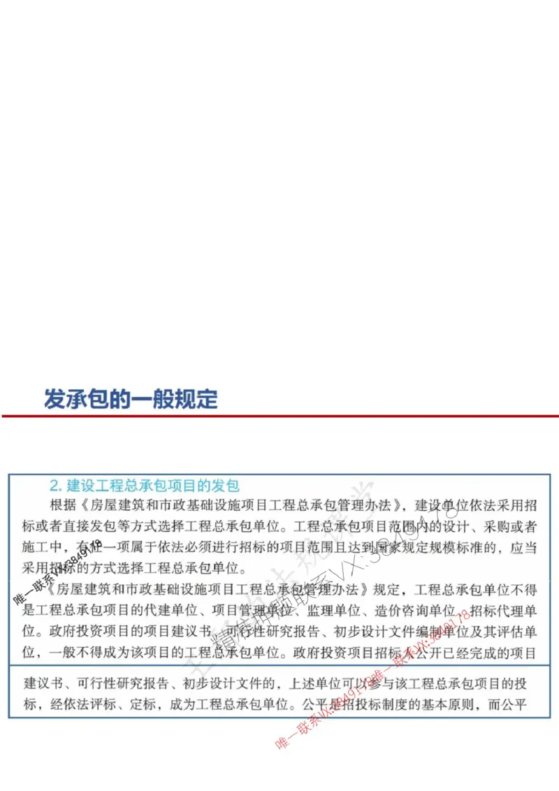 一建冲刺课件（一天）答案版_1_2026年一建法规_2025年一建法规SVIP_04-冲刺串讲✿考点强化✿小灶集训_47-法规《央企冲刺内训》王嫣SMR