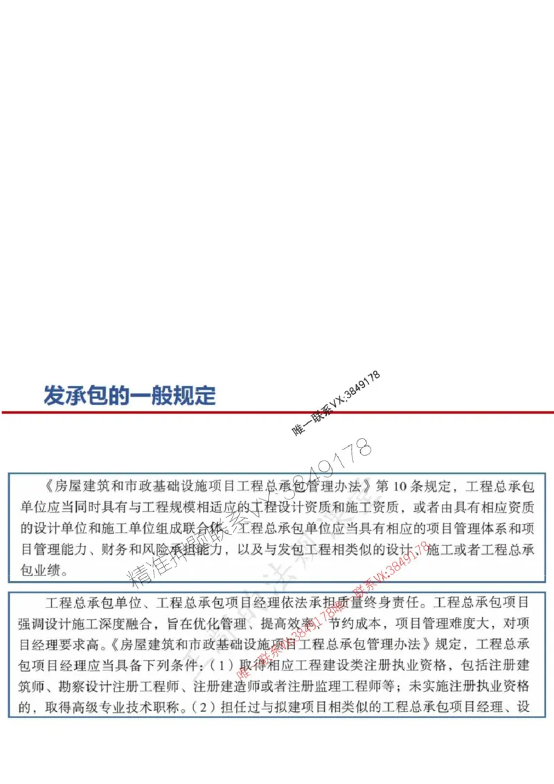 一建冲刺课件（一天）答案版_1_2026年一建法规_2025年一建法规SVIP_04-冲刺串讲✿考点强化✿小灶集训_47-法规《央企冲刺内训》王嫣SMR