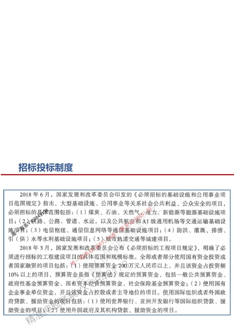 一建冲刺课件（一天）答案版_1_2026年一建法规_2025年一建法规SVIP_04-冲刺串讲✿考点强化✿小灶集训_47-法规《央企冲刺内训》王嫣SMR