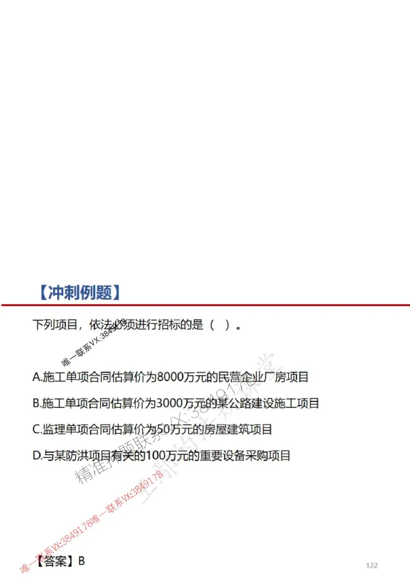 一建冲刺课件（一天）答案版_1_2026年一建法规_2025年一建法规SVIP_04-冲刺串讲✿考点强化✿小灶集训_47-法规《央企冲刺内训》王嫣SMR
