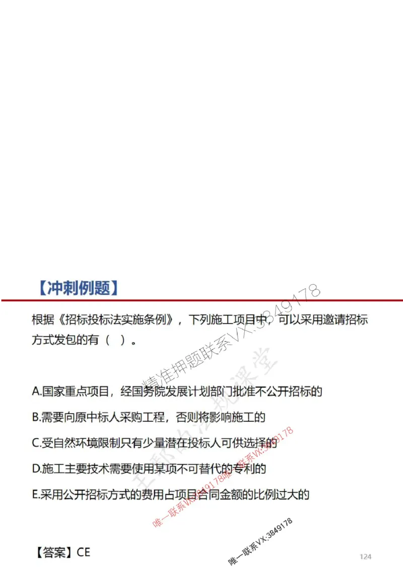 一建冲刺课件（一天）答案版_1_2026年一建法规_2025年一建法规SVIP_04-冲刺串讲✿考点强化✿小灶集训_47-法规《央企冲刺内训》王嫣SMR