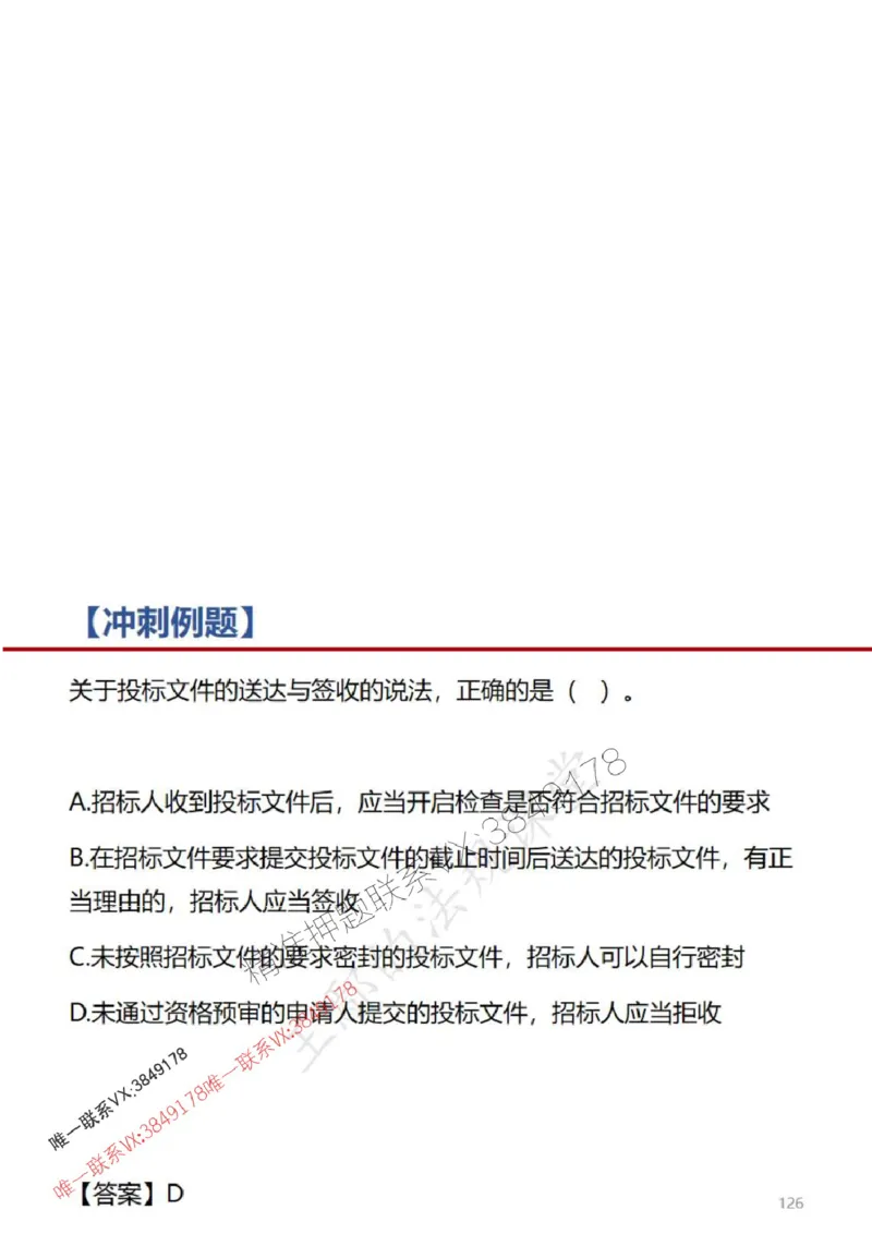 一建冲刺课件（一天）答案版_1_2026年一建法规_2025年一建法规SVIP_04-冲刺串讲✿考点强化✿小灶集训_47-法规《央企冲刺内训》王嫣SMR