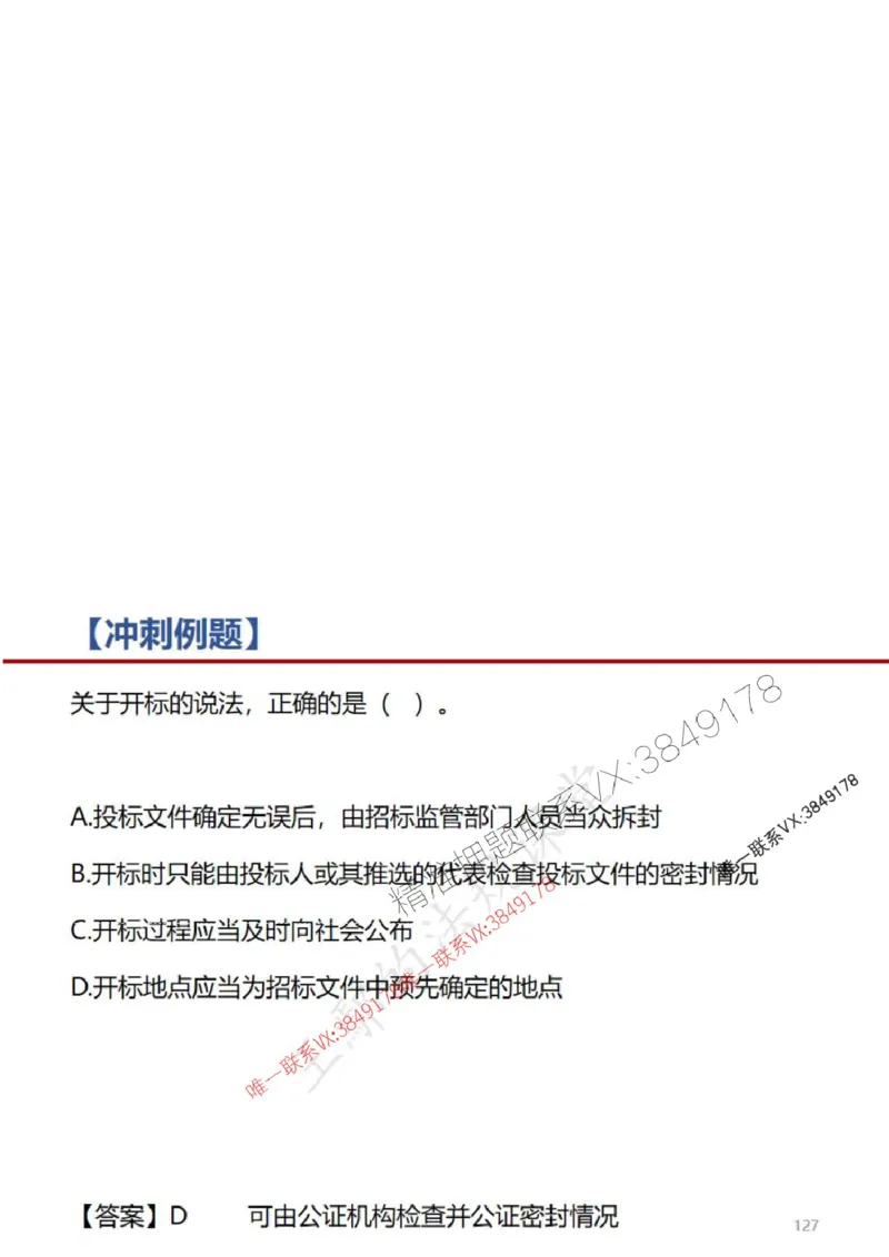 一建冲刺课件（一天）答案版_1_2026年一建法规_2025年一建法规SVIP_04-冲刺串讲✿考点强化✿小灶集训_47-法规《央企冲刺内训》王嫣SMR