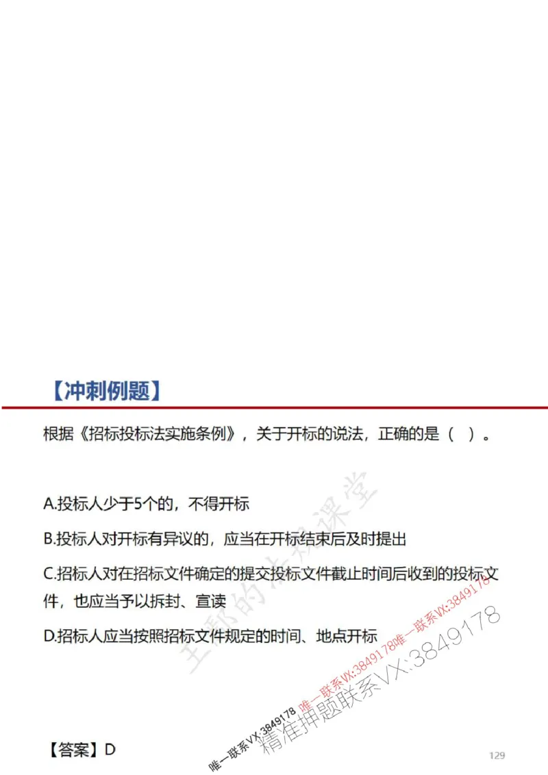 一建冲刺课件（一天）答案版_1_2026年一建法规_2025年一建法规SVIP_04-冲刺串讲✿考点强化✿小灶集训_47-法规《央企冲刺内训》王嫣SMR