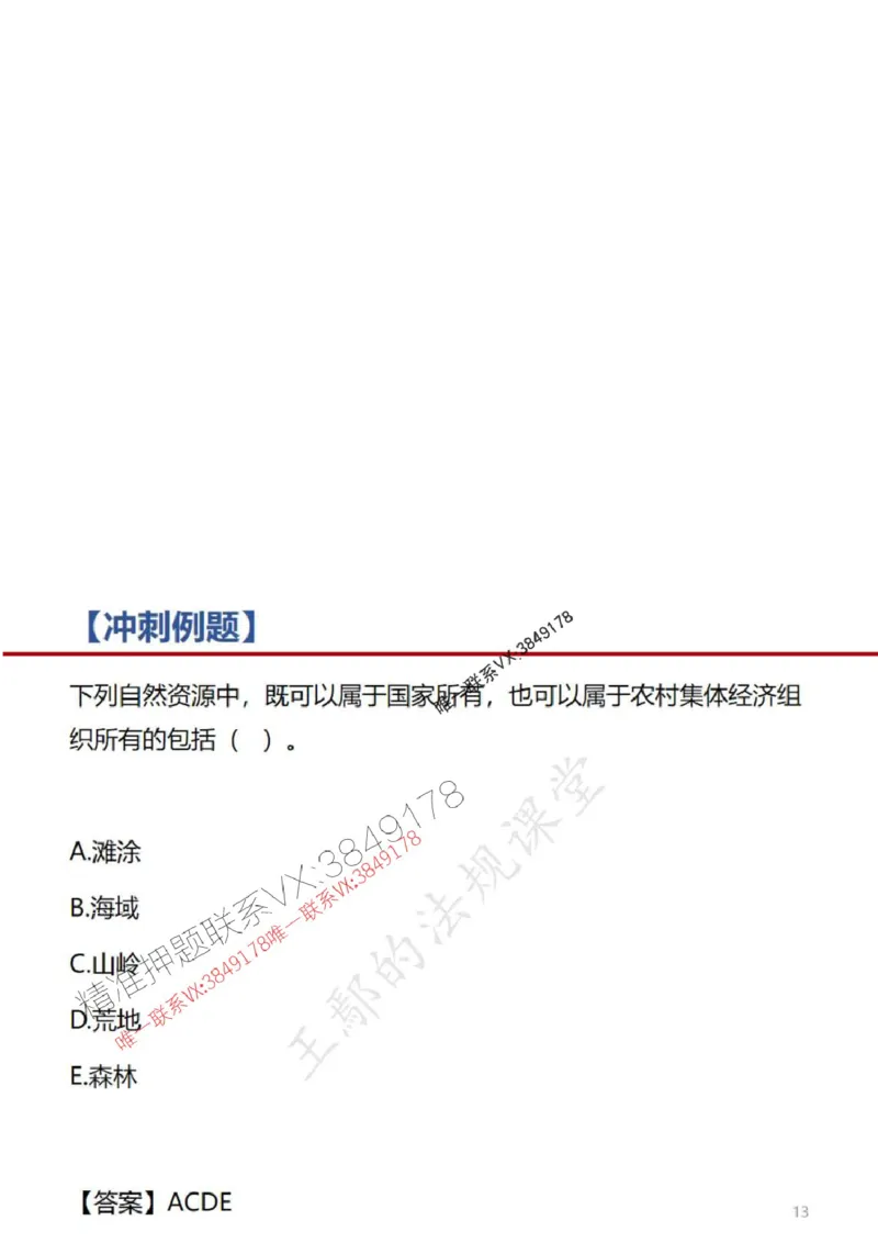一建冲刺课件（一天）答案版_1_2026年一建法规_2025年一建法规SVIP_04-冲刺串讲✿考点强化✿小灶集训_47-法规《央企冲刺内训》王嫣SMR