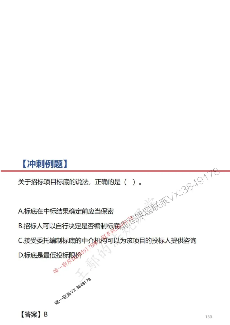 一建冲刺课件（一天）答案版_1_2026年一建法规_2025年一建法规SVIP_04-冲刺串讲✿考点强化✿小灶集训_47-法规《央企冲刺内训》王嫣SMR