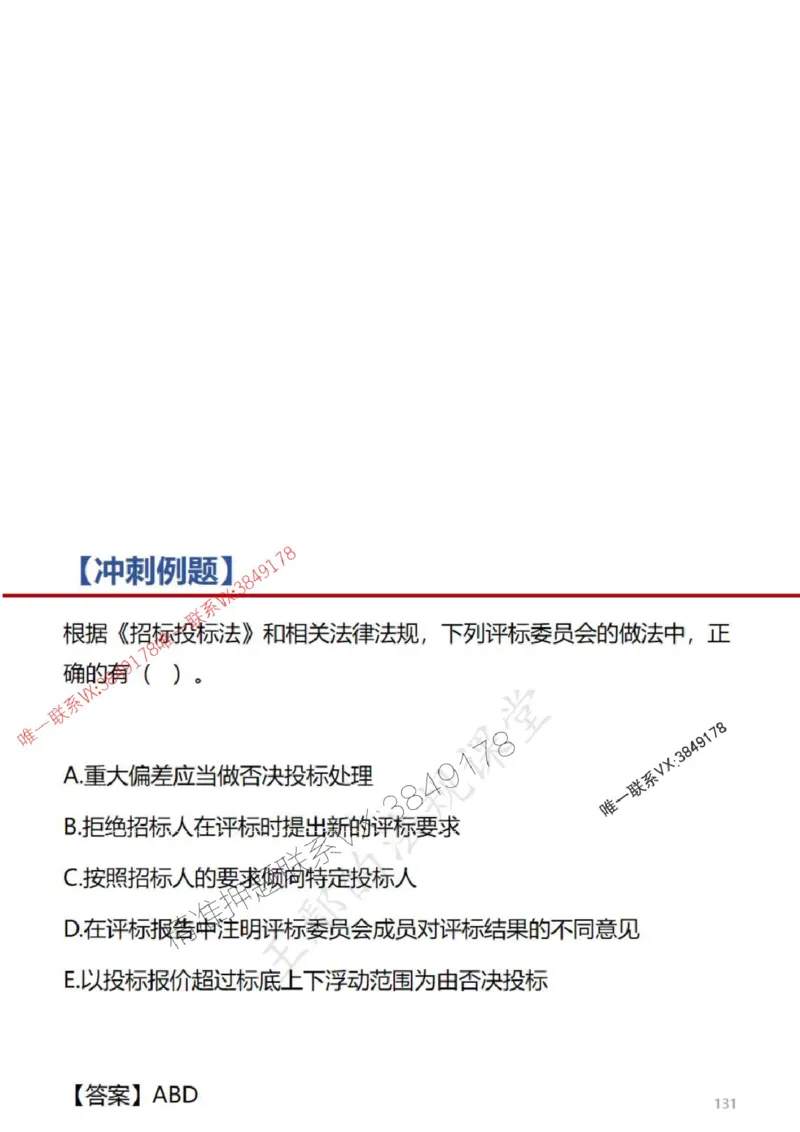 一建冲刺课件（一天）答案版_1_2026年一建法规_2025年一建法规SVIP_04-冲刺串讲✿考点强化✿小灶集训_47-法规《央企冲刺内训》王嫣SMR