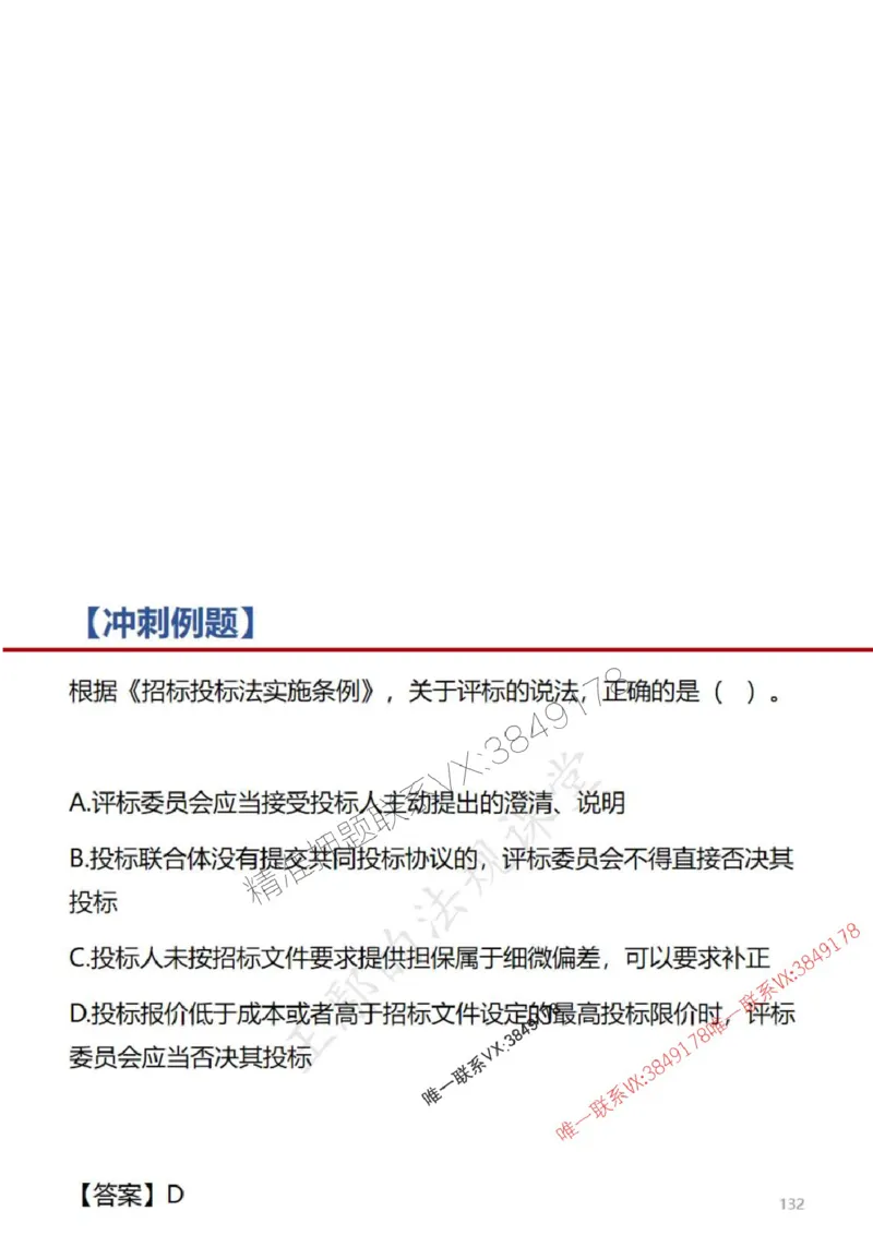 一建冲刺课件（一天）答案版_1_2026年一建法规_2025年一建法规SVIP_04-冲刺串讲✿考点强化✿小灶集训_47-法规《央企冲刺内训》王嫣SMR