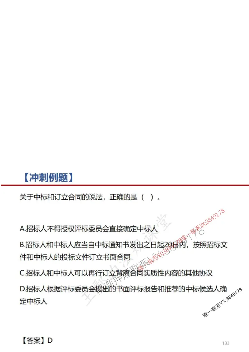 一建冲刺课件（一天）答案版_1_2026年一建法规_2025年一建法规SVIP_04-冲刺串讲✿考点强化✿小灶集训_47-法规《央企冲刺内训》王嫣SMR