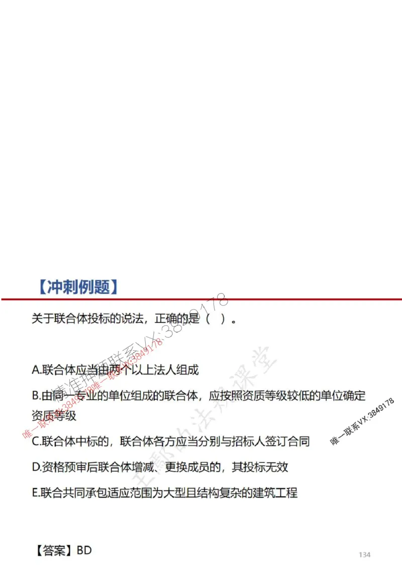 一建冲刺课件（一天）答案版_1_2026年一建法规_2025年一建法规SVIP_04-冲刺串讲✿考点强化✿小灶集训_47-法规《央企冲刺内训》王嫣SMR