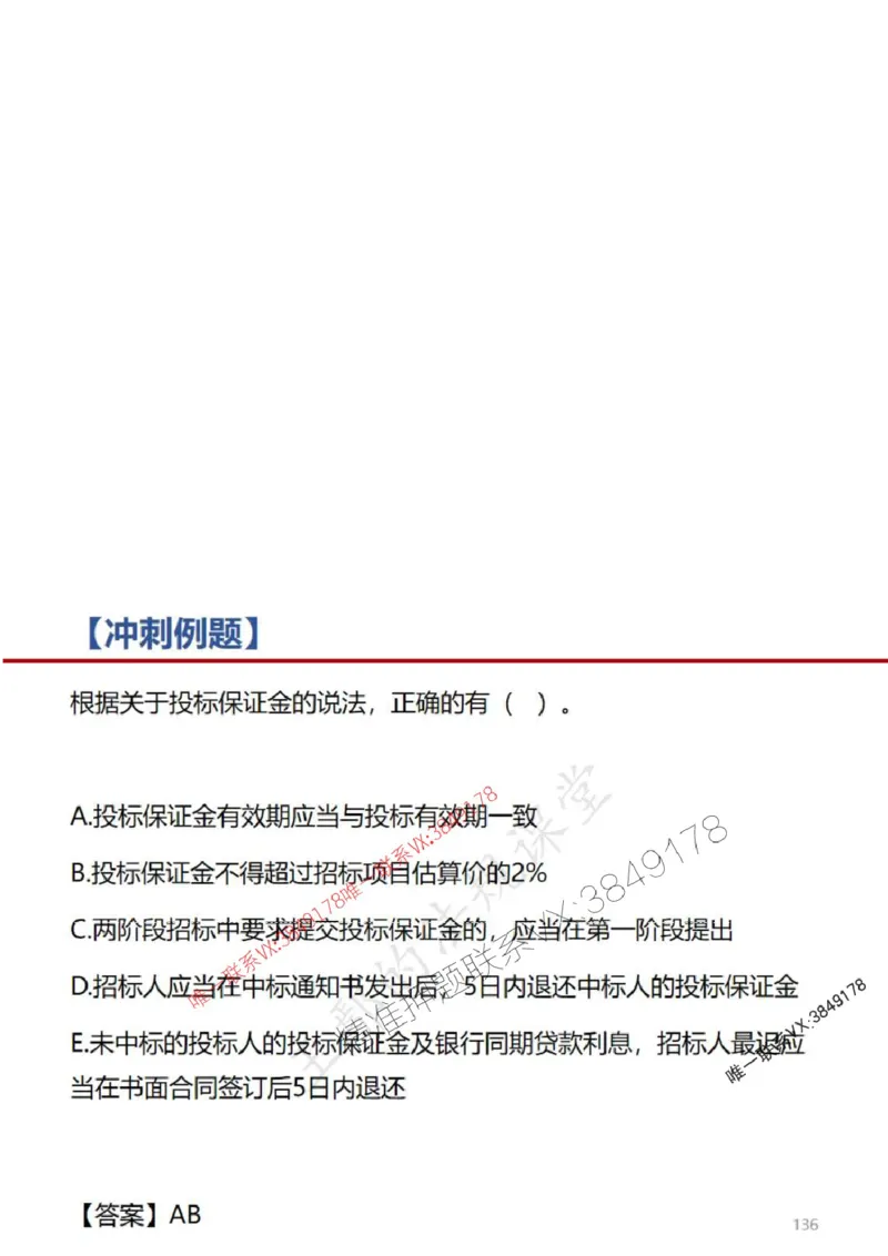 一建冲刺课件（一天）答案版_1_2026年一建法规_2025年一建法规SVIP_04-冲刺串讲✿考点强化✿小灶集训_47-法规《央企冲刺内训》王嫣SMR
