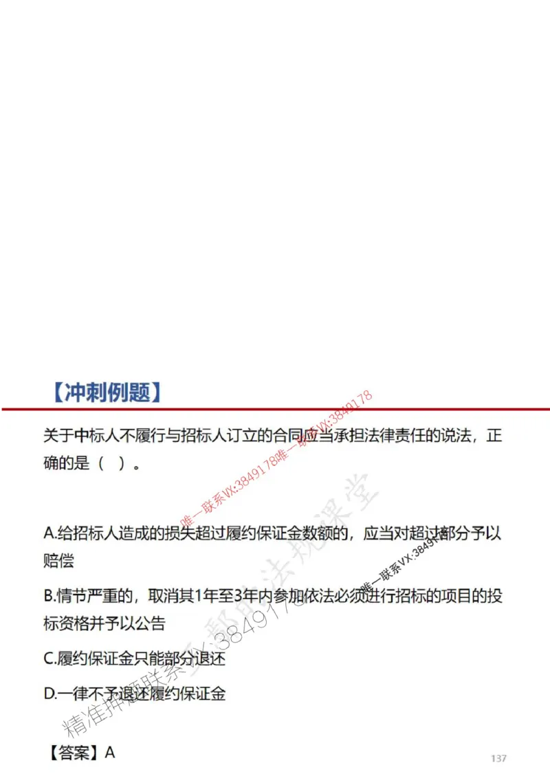 一建冲刺课件（一天）答案版_1_2026年一建法规_2025年一建法规SVIP_04-冲刺串讲✿考点强化✿小灶集训_47-法规《央企冲刺内训》王嫣SMR