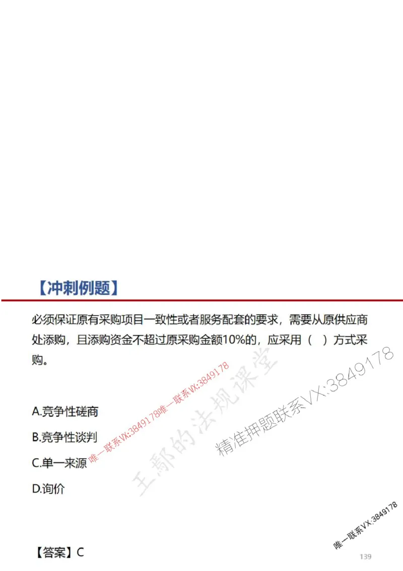 一建冲刺课件（一天）答案版_1_2026年一建法规_2025年一建法规SVIP_04-冲刺串讲✿考点强化✿小灶集训_47-法规《央企冲刺内训》王嫣SMR