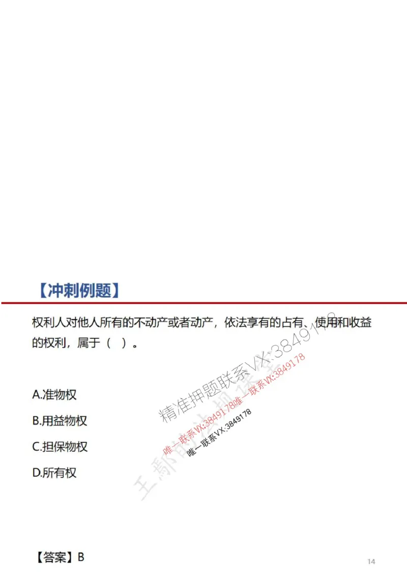 一建冲刺课件（一天）答案版_1_2026年一建法规_2025年一建法规SVIP_04-冲刺串讲✿考点强化✿小灶集训_47-法规《央企冲刺内训》王嫣SMR
