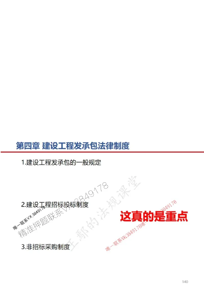 一建冲刺课件（一天）答案版_1_2026年一建法规_2025年一建法规SVIP_04-冲刺串讲✿考点强化✿小灶集训_47-法规《央企冲刺内训》王嫣SMR