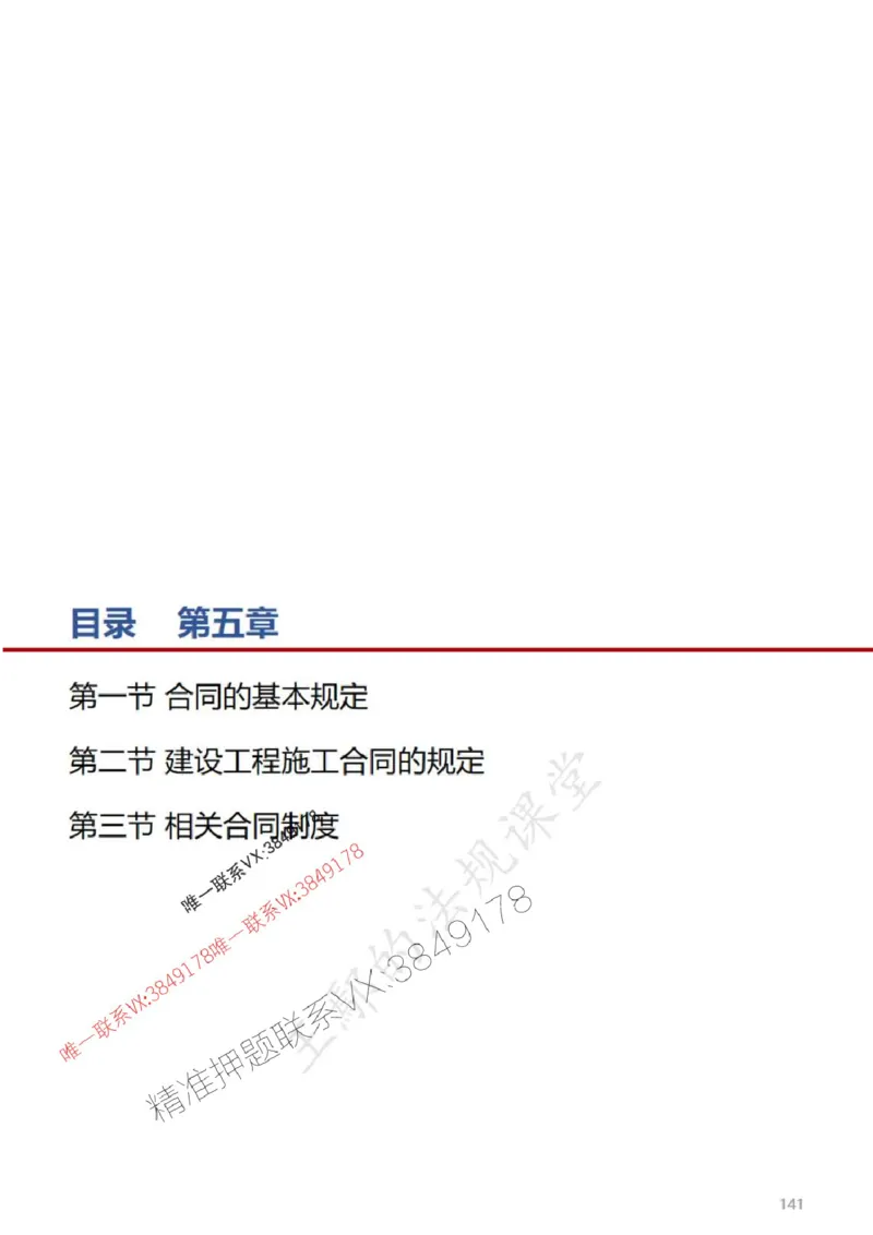 一建冲刺课件（一天）答案版_1_2026年一建法规_2025年一建法规SVIP_04-冲刺串讲✿考点强化✿小灶集训_47-法规《央企冲刺内训》王嫣SMR