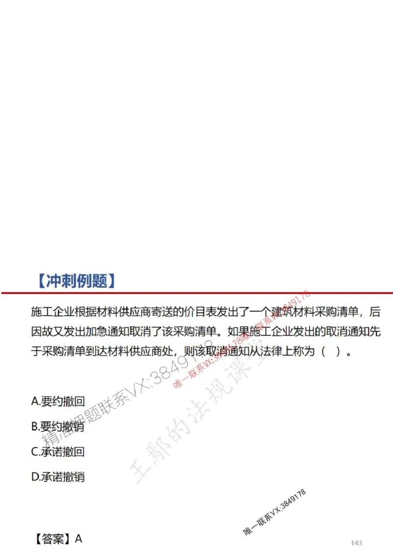 一建冲刺课件（一天）答案版_1_2026年一建法规_2025年一建法规SVIP_04-冲刺串讲✿考点强化✿小灶集训_47-法规《央企冲刺内训》王嫣SMR