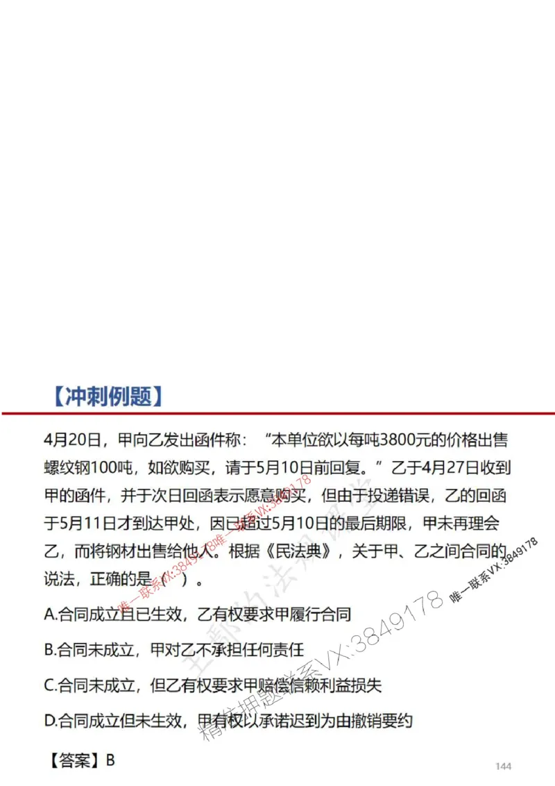 一建冲刺课件（一天）答案版_1_2026年一建法规_2025年一建法规SVIP_04-冲刺串讲✿考点强化✿小灶集训_47-法规《央企冲刺内训》王嫣SMR