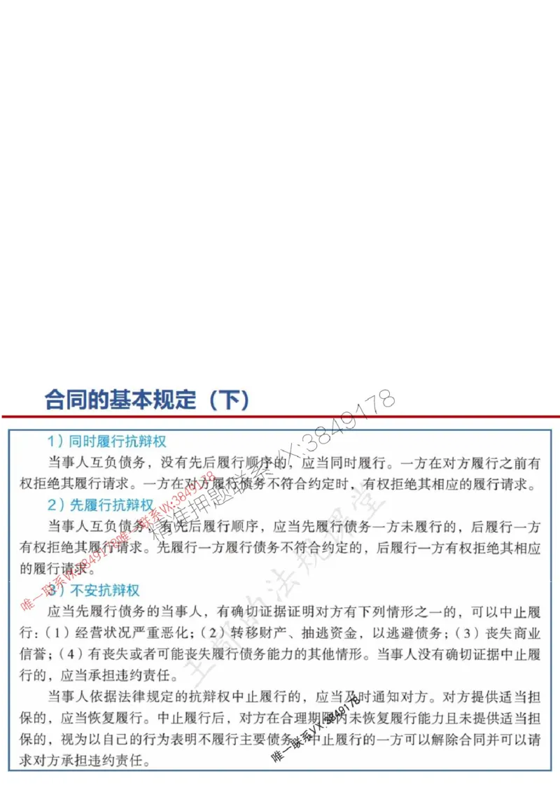 一建冲刺课件（一天）答案版_1_2026年一建法规_2025年一建法规SVIP_04-冲刺串讲✿考点强化✿小灶集训_47-法规《央企冲刺内训》王嫣SMR