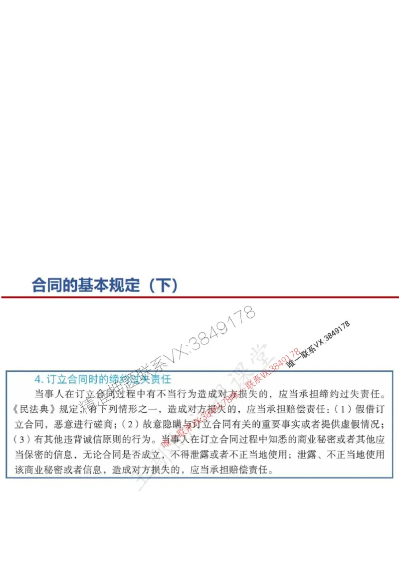 一建冲刺课件（一天）答案版_1_2026年一建法规_2025年一建法规SVIP_04-冲刺串讲✿考点强化✿小灶集训_47-法规《央企冲刺内训》王嫣SMR