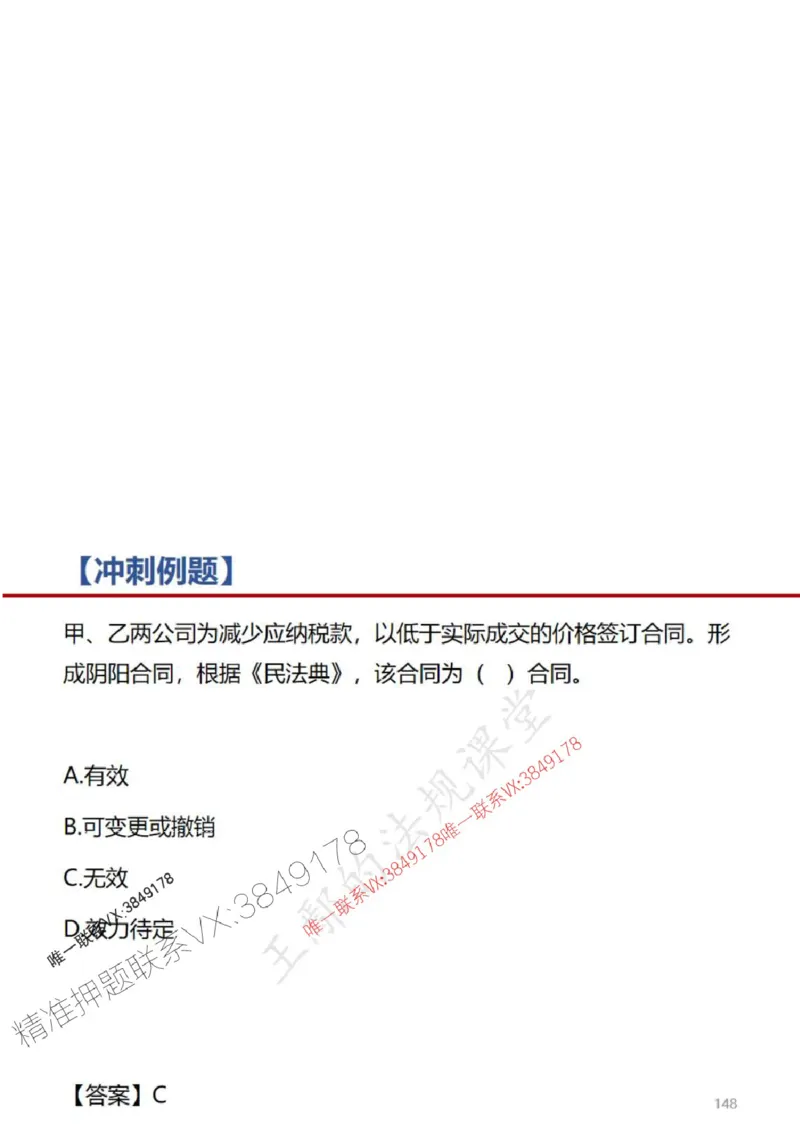 一建冲刺课件（一天）答案版_1_2026年一建法规_2025年一建法规SVIP_04-冲刺串讲✿考点强化✿小灶集训_47-法规《央企冲刺内训》王嫣SMR