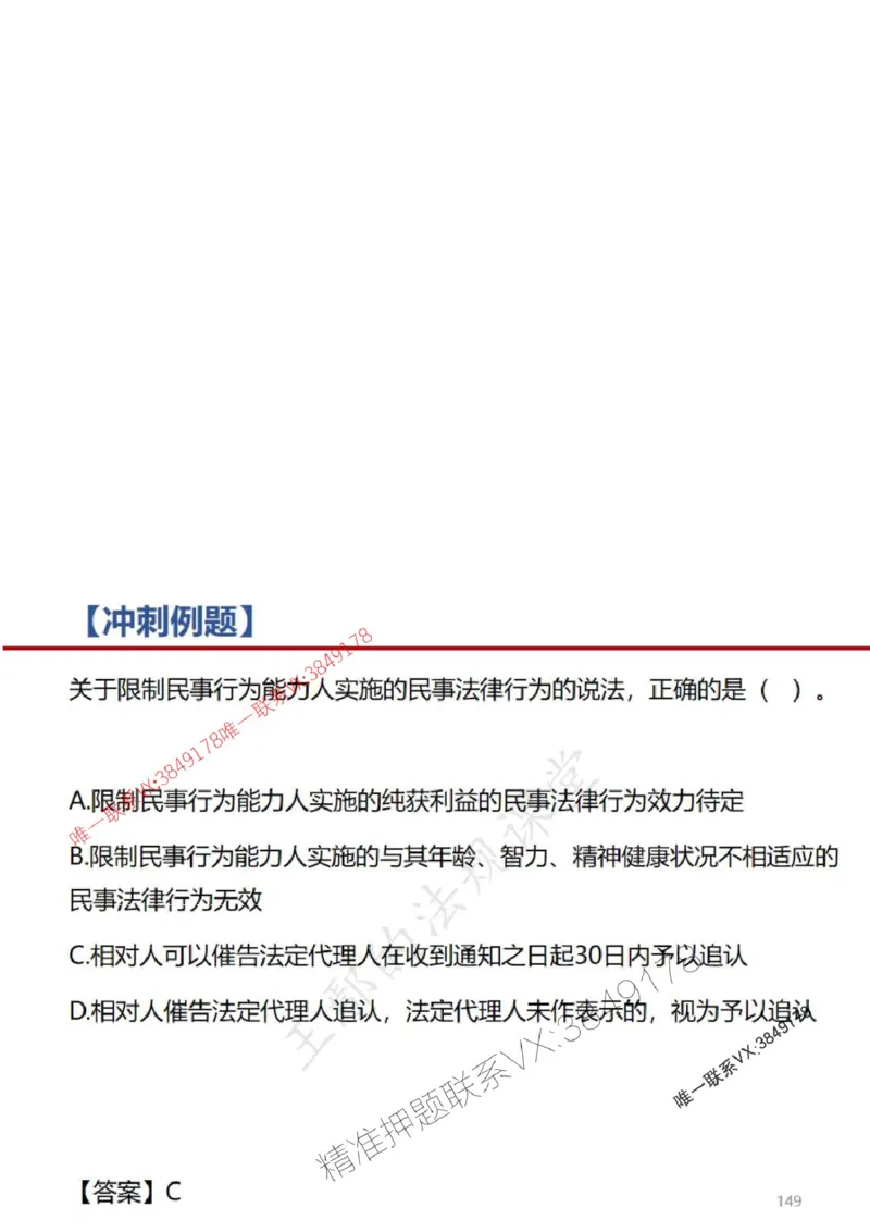 一建冲刺课件（一天）答案版_1_2026年一建法规_2025年一建法规SVIP_04-冲刺串讲✿考点强化✿小灶集训_47-法规《央企冲刺内训》王嫣SMR